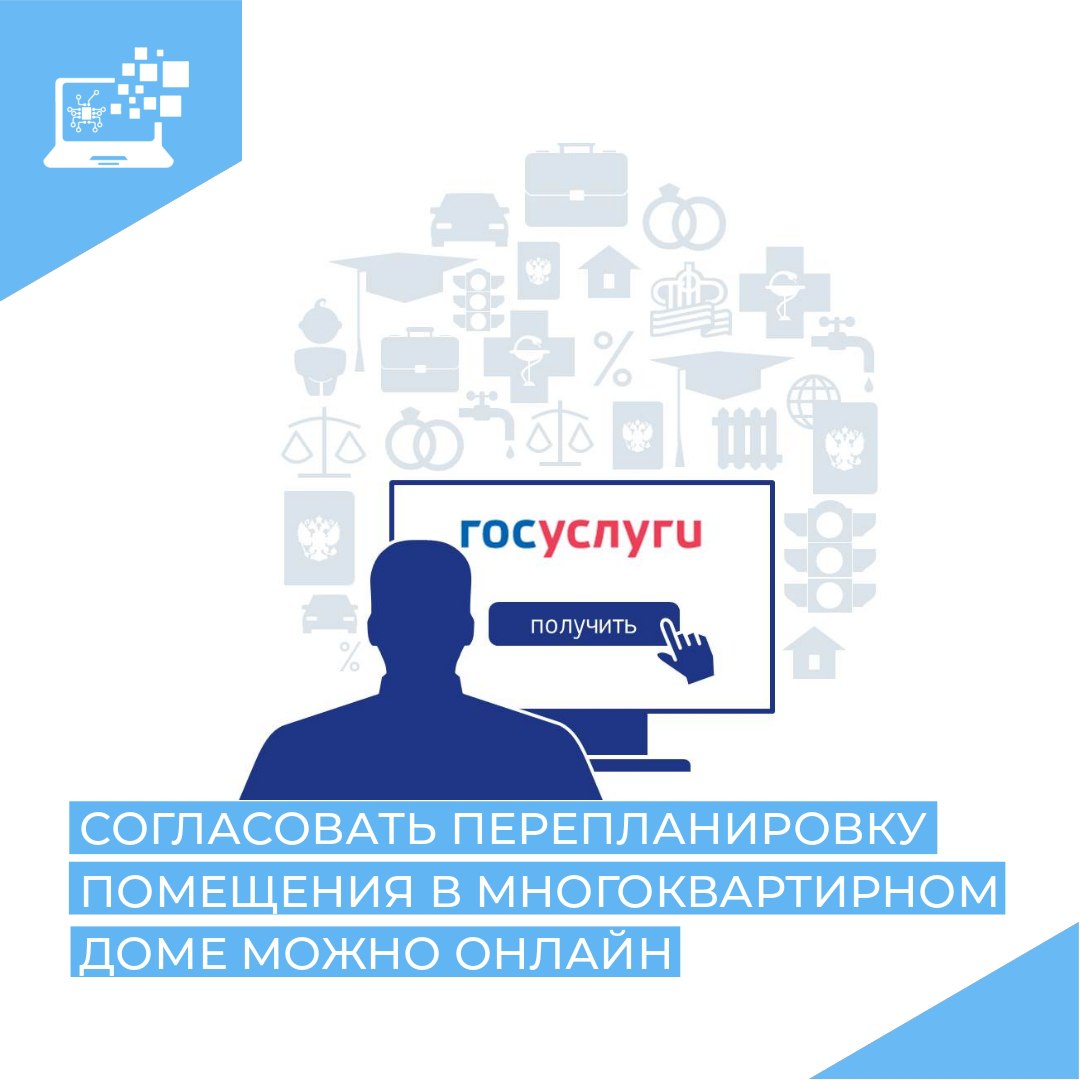 Согласовать перепланировку помещения в многоквартирном доме можно онлайн Согласовать перепланировку помещения в многоквартирном доме можно онлайн
