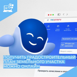 Муниципальная услуга: Подготовка градостроительных планов земельных участков Муниципальная услуга: Подготовка градостроительных планов земельных участков